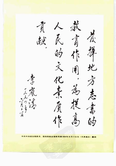 天津通志  附志·租界.pdf电子版_天津市志插图2