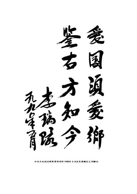 天津通志大事记.pdf电子版_天津市志插图2