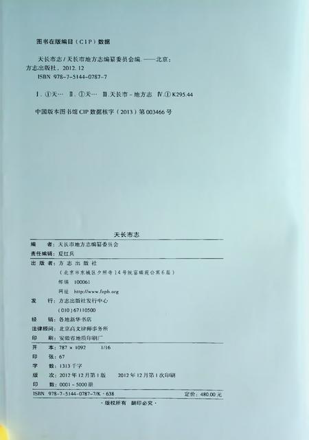 天长市志.pdf电子版_安徽省志插图2