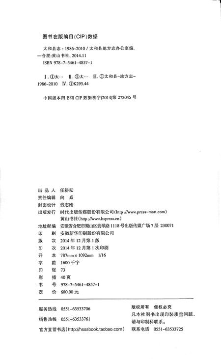 太和县志(1986-2010)上.pdf电子版_安徽省志插图2