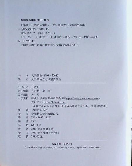 太平湖志（1993-2008）.pdf电子版_安徽省志插图2