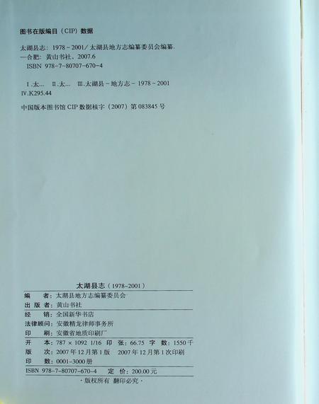 太湖县志（1978-2001）.pdf电子版_安徽省志插图2