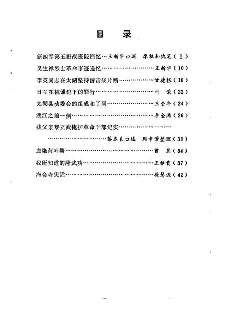 太湖文史资料  第1辑.pdf电子版_安徽省志插图2