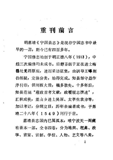 宁国县志.pdf电子版_安徽省志插图2