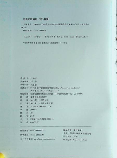 宁国市志(1978-2003)上.pdf电子版_安徽省志插图2