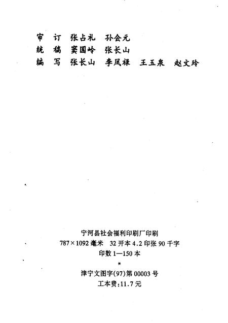 宁河县党史大事记  1957.1-1966.4.pdf电子版_天津市志插图2