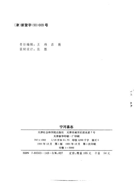 宁河县志.pdf电子版_天津市志插图2