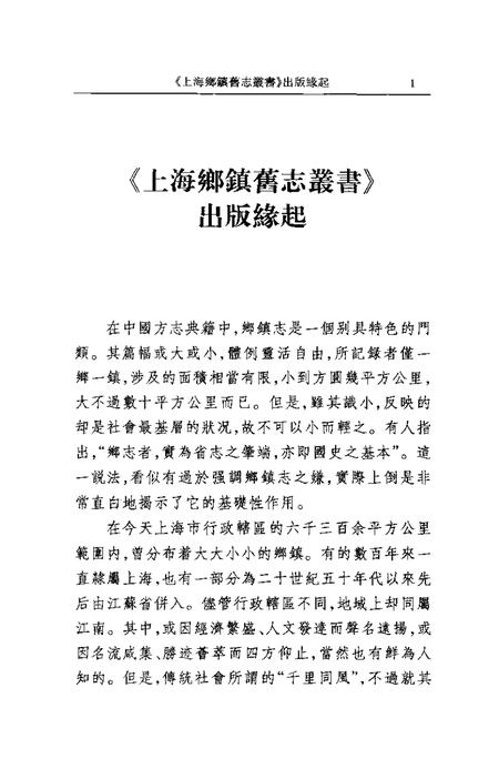 安亭志  外冈志  续外冈志  望仙桥乡志稿  望仙.pdf电子版_上海市志插图2