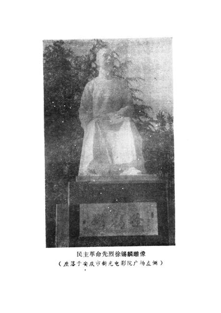 安庆地区近代革命史稿.pdf电子版_安徽省志插图2