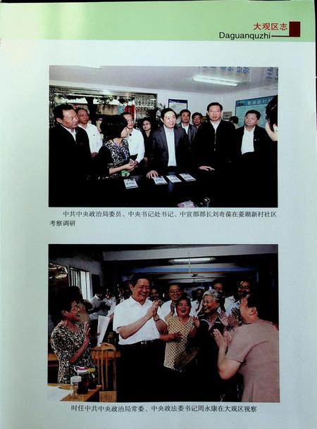 安庆市大观区志（1996-2006）.pdf电子版_安徽省志插图2