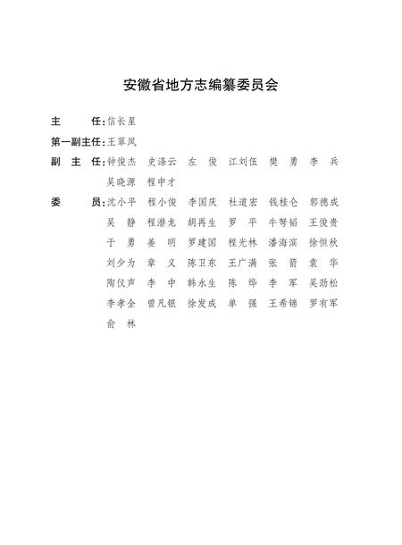 安徽省志 总述 1986-2010 大事记 1986-2005.pdf电子版_安徽省志插图2