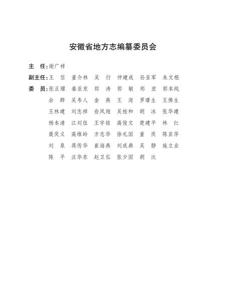 安徽省志人大志.pdf电子版_安徽省志插图2