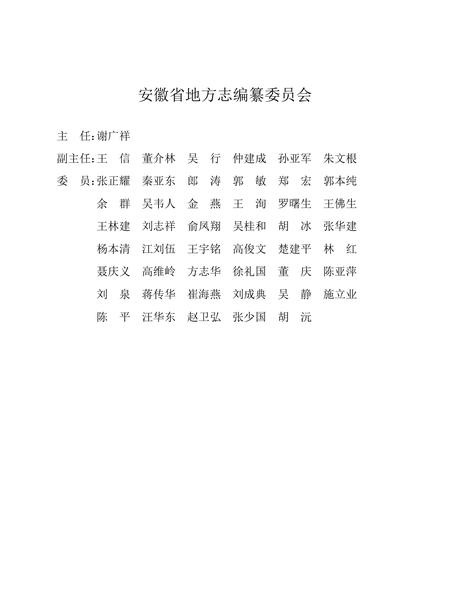 安徽省志人民政协志.pdf电子版_安徽省志插图2