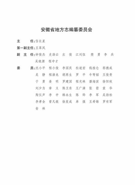 安徽省志人民政府志.pdf电子版_安徽省志插图2