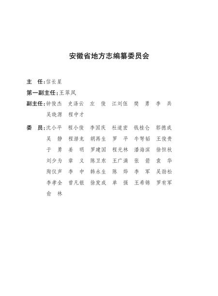安徽省志人民生活志.pdf电子版_安徽省志插图2