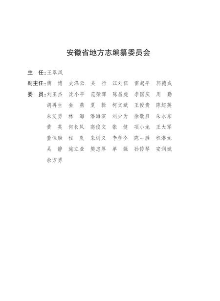 安徽省志供销合作社志.pdf电子版_安徽省志插图2