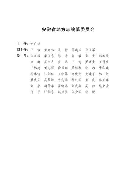 安徽省志公安志.pdf电子版_安徽省志插图2