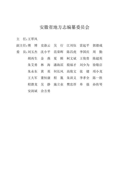 安徽省志农业志.pdf电子版_安徽省志插图2