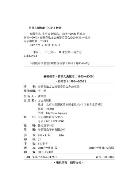 安徽省志参事文史馆志_档案志.pdf电子版_安徽省志插图2