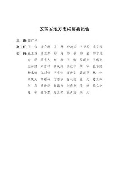 安徽省志名山志 上.pdf电子版_安徽省志插图2