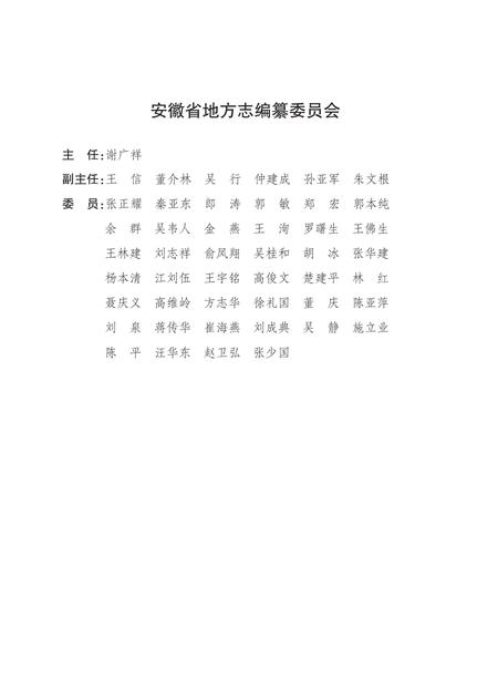 安徽省志商务.pdf电子版_安徽省志插图2