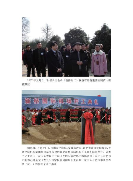 安徽省志国有资产志.pdf电子版_安徽省志插图2