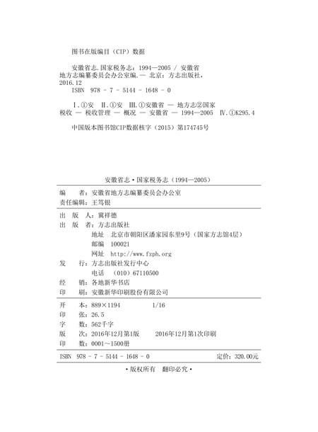 安徽省志国税志.pdf电子版_安徽省志插图2