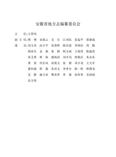 安徽省志图书馆志.pdf电子版_安徽省志插图2