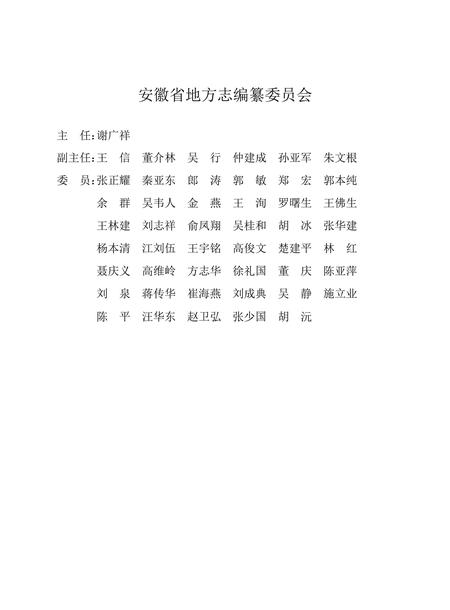 安徽省志地质矿产志.pdf电子版_安徽省志插图2