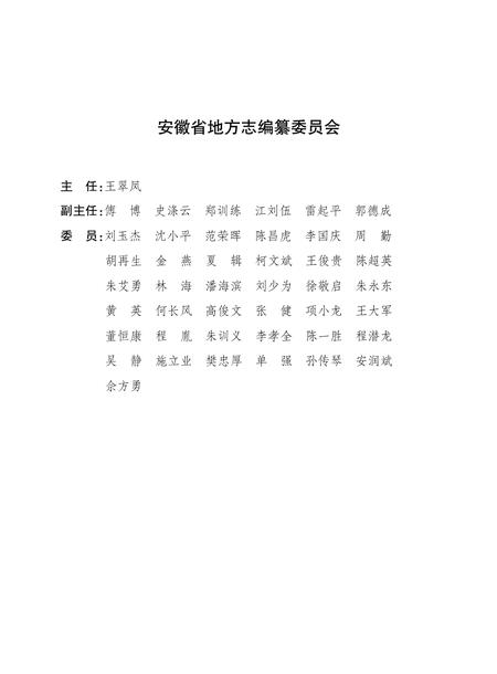 安徽省志工业.pdf电子版_安徽省志插图2