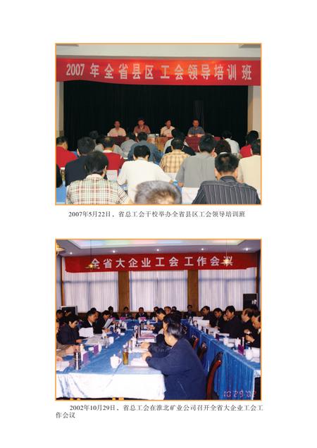 安徽省志工会志.pdf电子版_安徽省志插图2