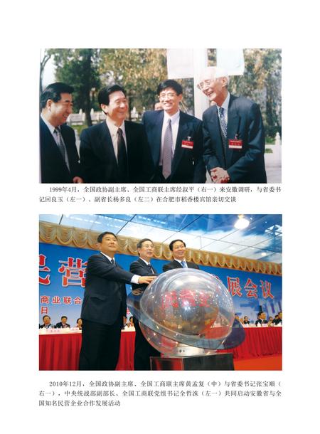 安徽省志工商业联合会志.pdf电子版_安徽省志插图2