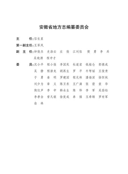 安徽省志广播影视志.pdf电子版_安徽省志插图2