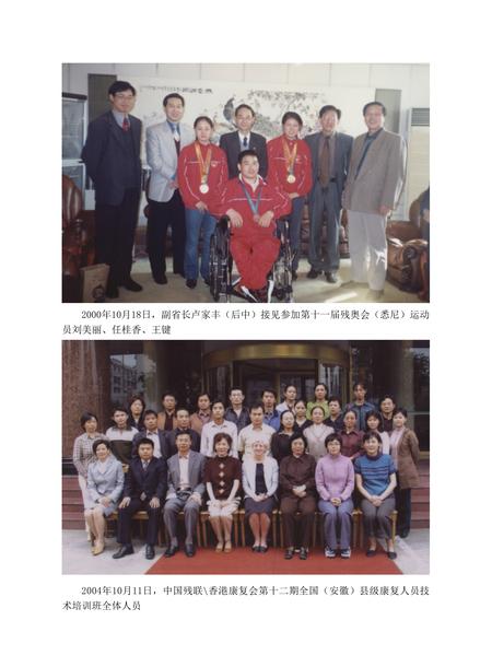 安徽省志残疾人联合会志.pdf电子版_安徽省志插图2