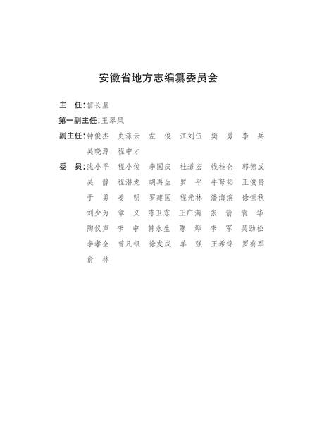 安徽省志民族宗教志.pdf电子版_安徽省志插图2