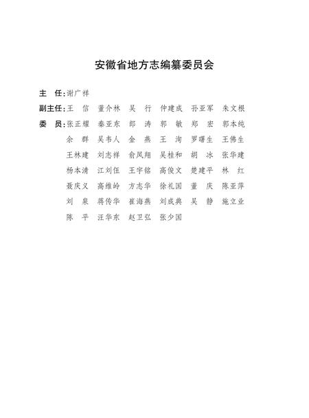 安徽省志气象志.pdf电子版_安徽省志插图2