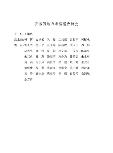 安徽省志烟草志.pdf电子版_安徽省志插图2