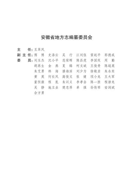安徽省志科学技术志.pdf电子版_安徽省志插图2