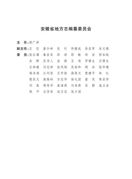 安徽省志银行志.pdf电子版_安徽省志插图2