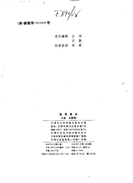 宝坻县志.pdf电子版_天津市志插图2