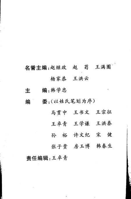 宝坻文史资料选辑  第10辑.pdf电子版_天津市志插图2