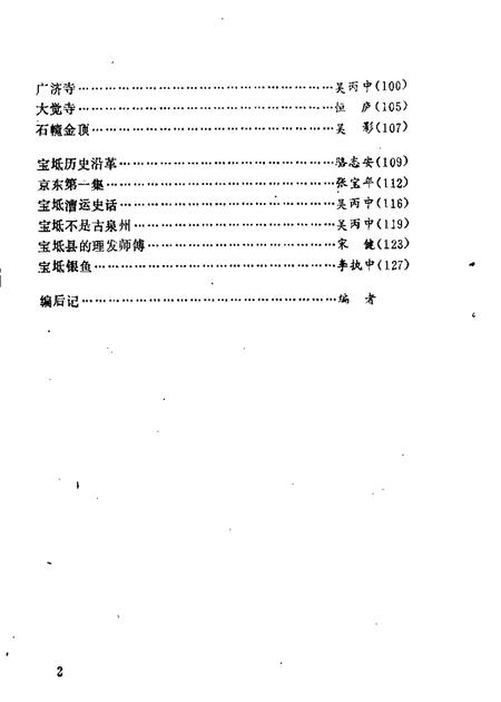 宝坻文史资料选辑  第1辑.pdf电子版_天津市志插图2