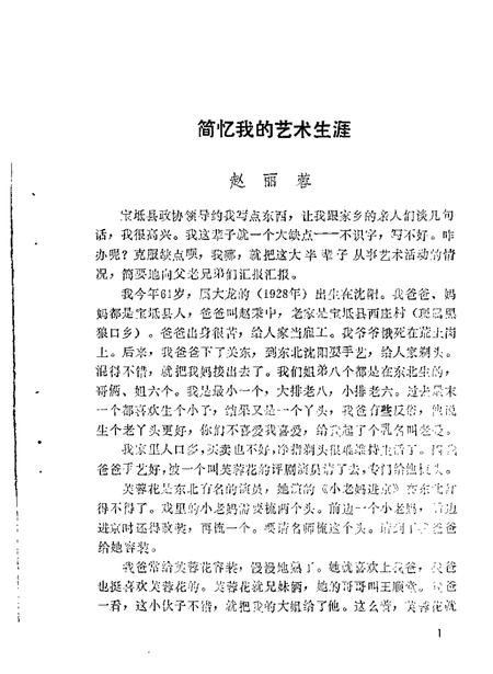 宝坻文史资料选辑  第2辑.pdf电子版_天津市志插图2