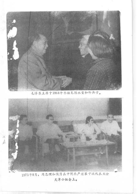 宝坻文史资料选辑  第5辑.pdf电子版_天津市志插图2