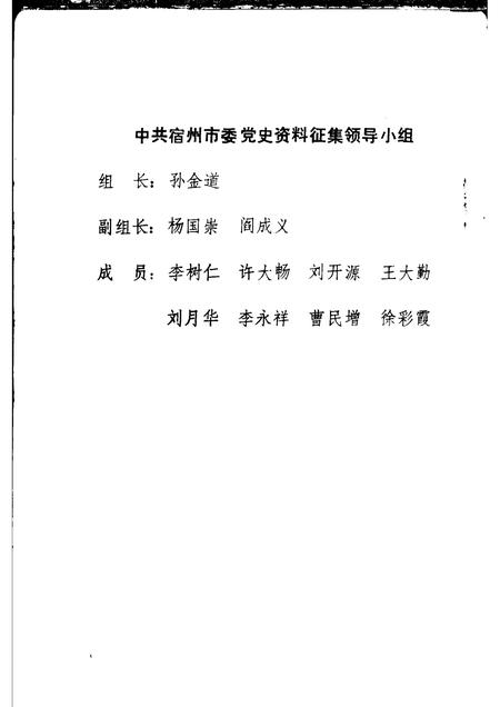 宿州党史资料  第1辑.pdf电子版_安徽省志插图2