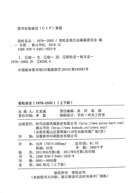 宿松县志(1978・2002)上.pdf电子版_安徽省志插图2