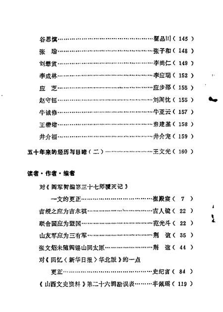 山西文史资料第30辑.pdf电子版_山西省志插图2
