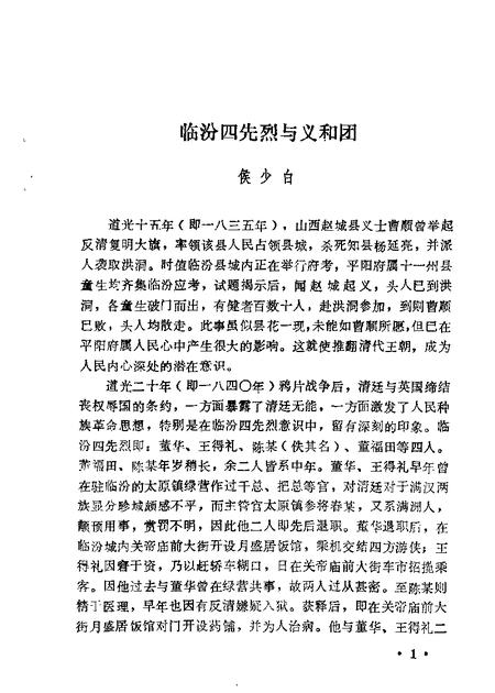 山西文史资料第3辑.pdf电子版_山西省志插图2