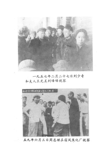 峰峰文史资料．第一辑.pdf电子版_河北省志插图2