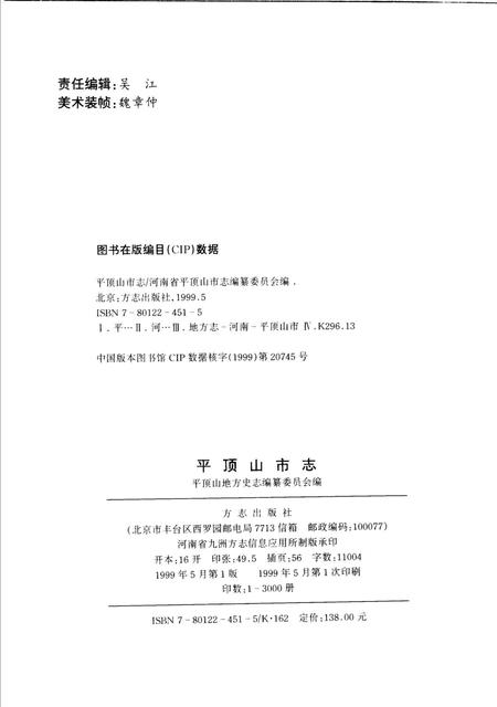 平顶山市志  1987-1995.pdf电子版_河南省志插图2
